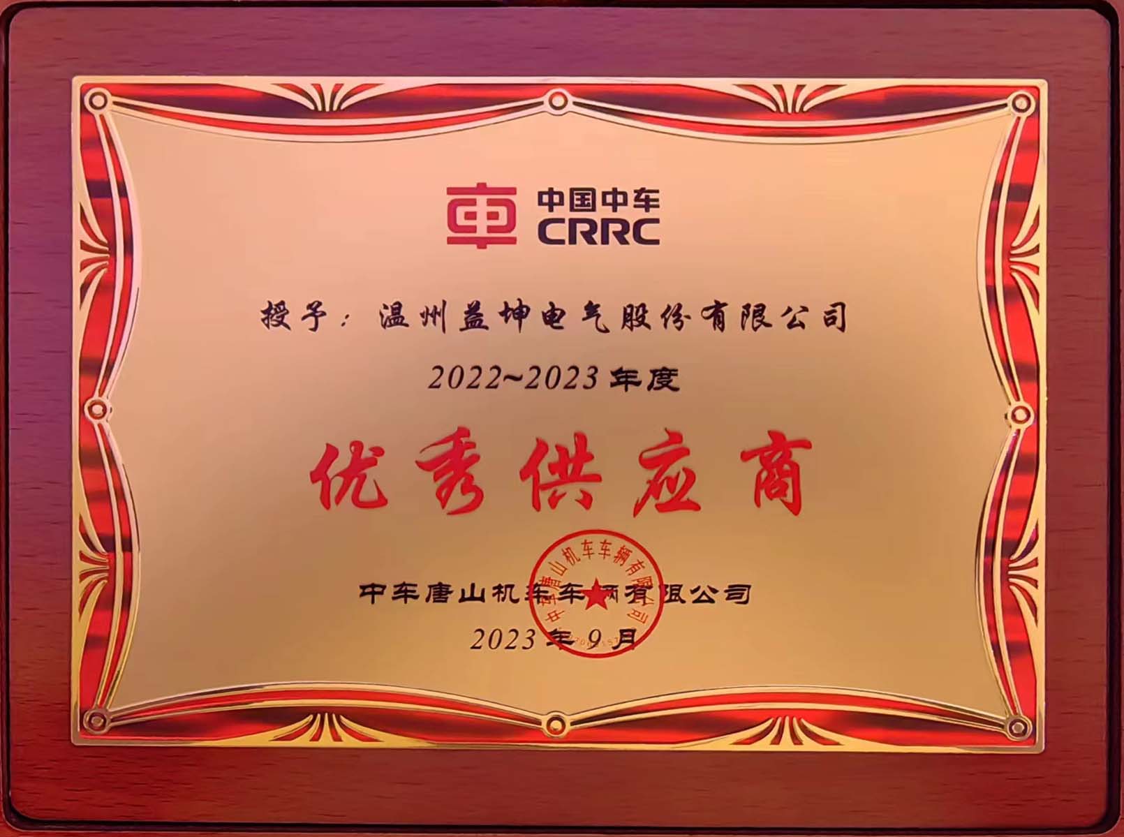 優(yōu)秀供應商.jpg